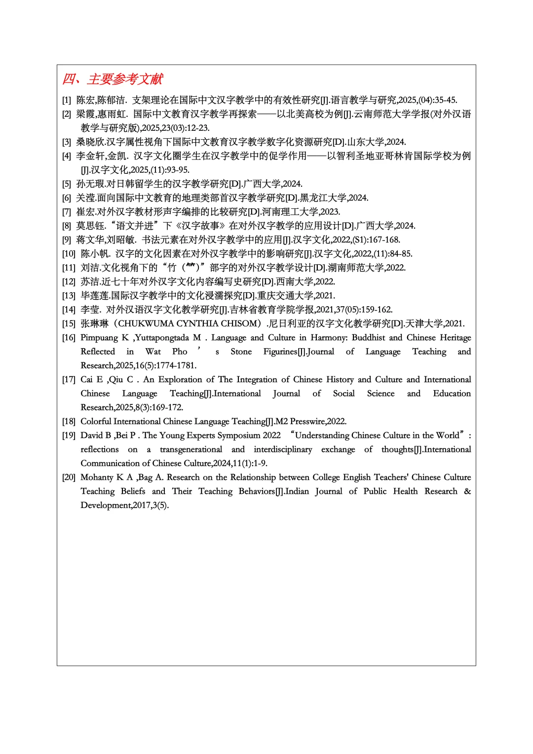 汉语国际教育开题报告范文