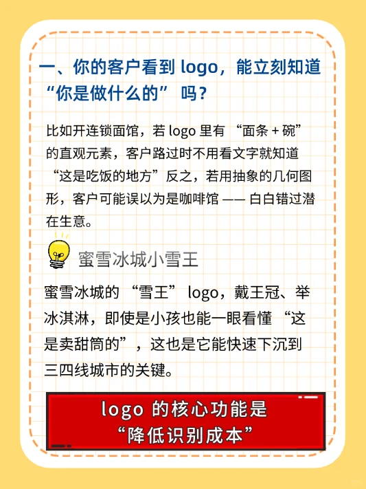 必看！企业主必须了解的Logo知识！