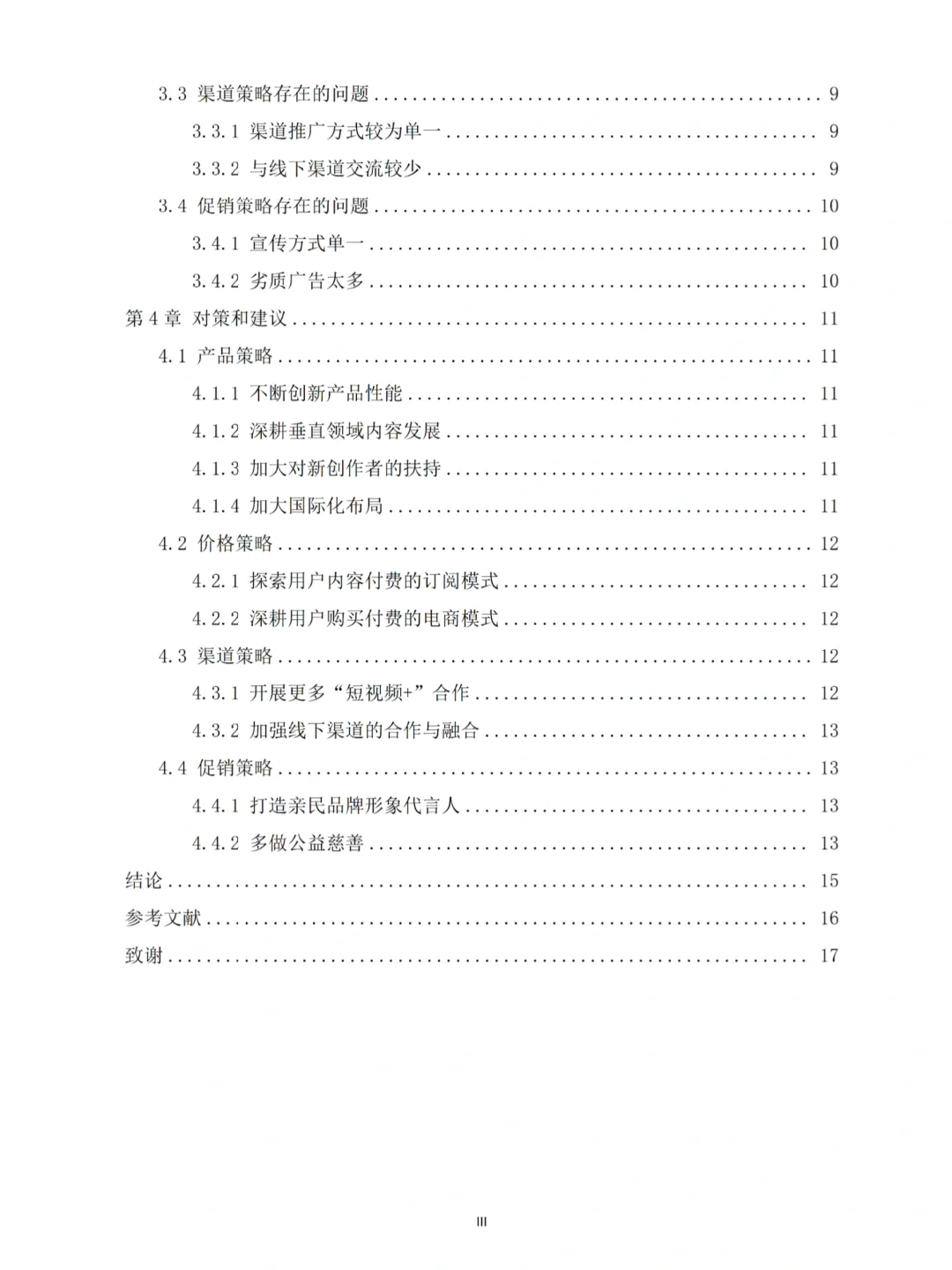 📈这才是导师想看的市场营销毕业论文