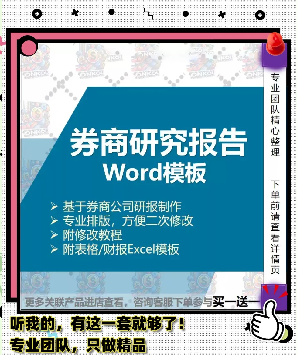 券商行研报告可编辑模板附财报表格