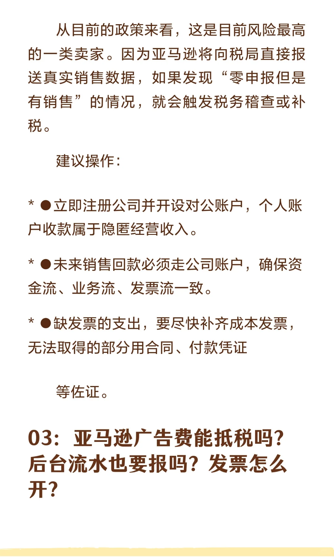 亚马逊向税务局报送数据，卖家关心的几个问