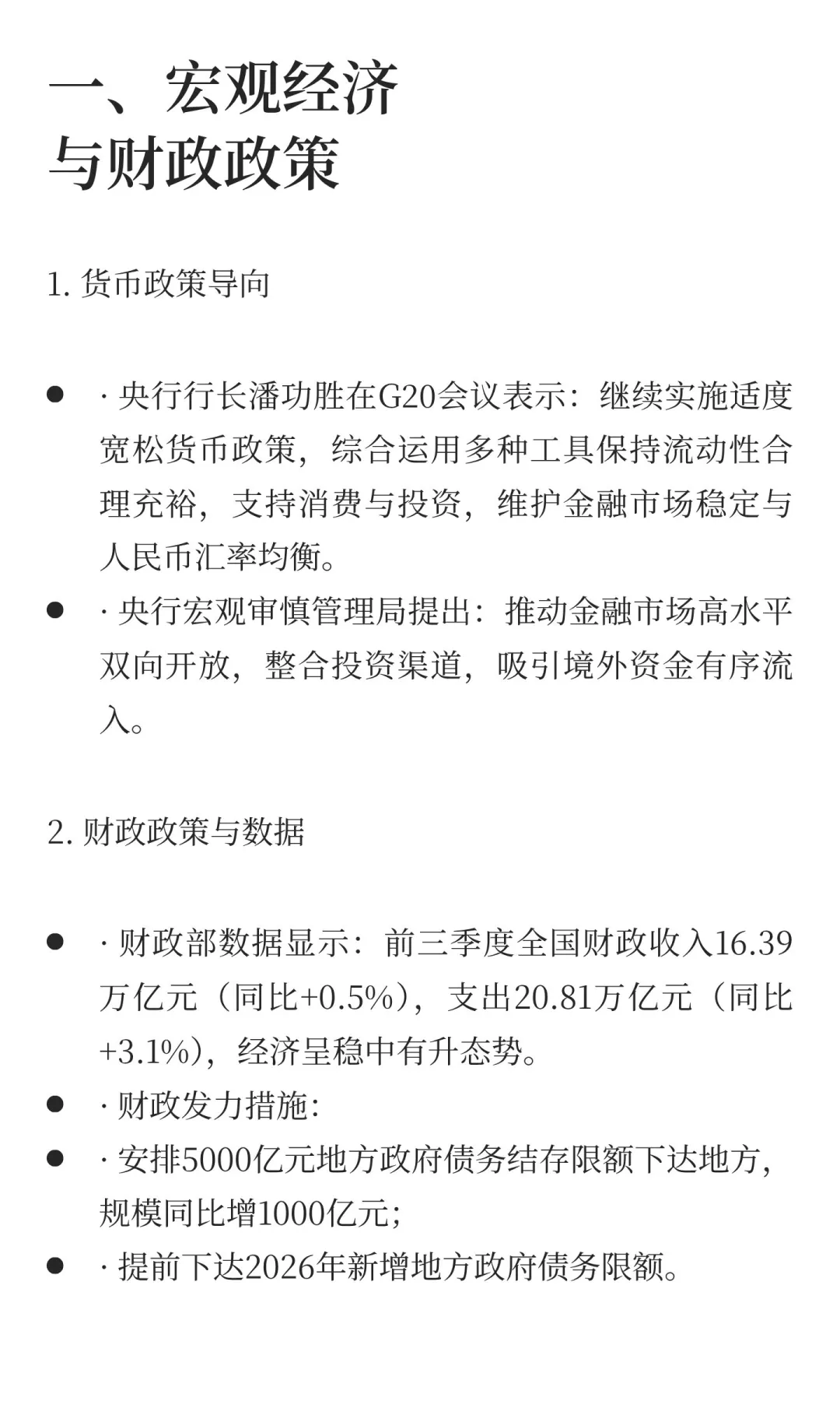 每日财经资讯（10．18）