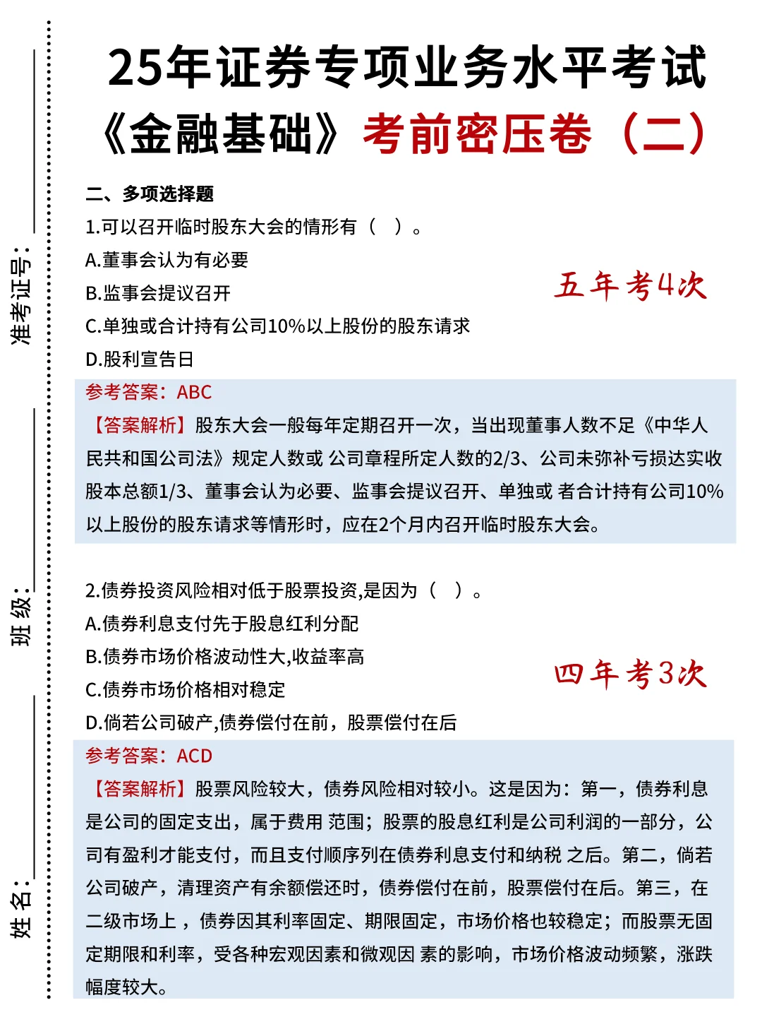 25证券从业｜密押已出🔥（10～11🈷️考试适用）