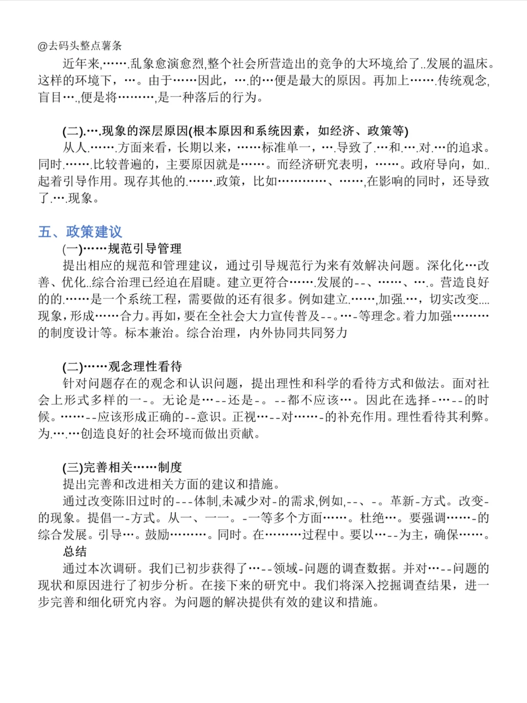 导师亲自给的调查报告模板！