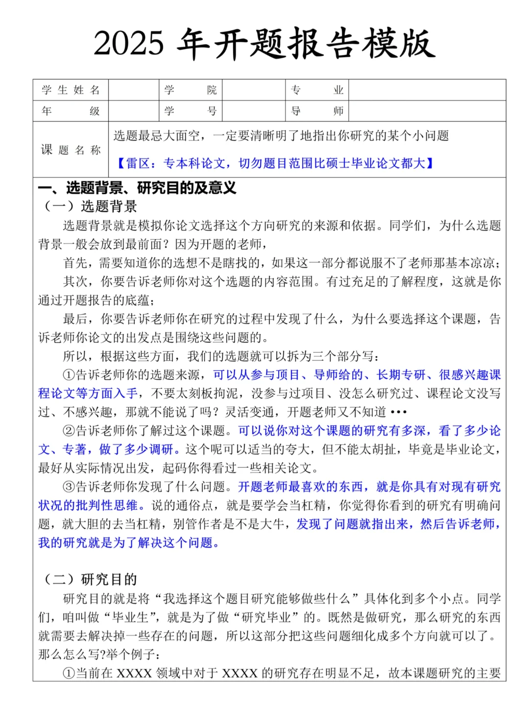 两小时水完开题报告的感觉谁懂啊啊啊