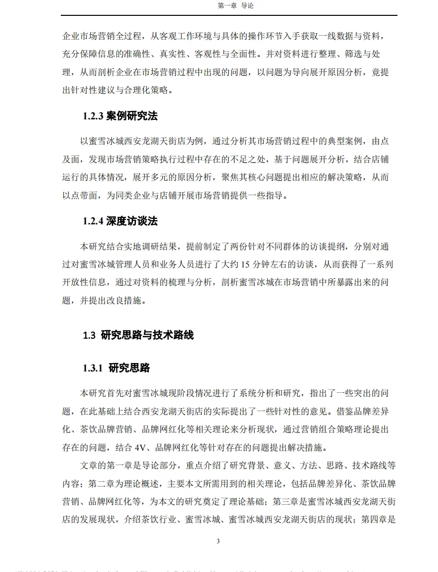 哇塞...这篇市场营销论文也太优秀了吧！🔥