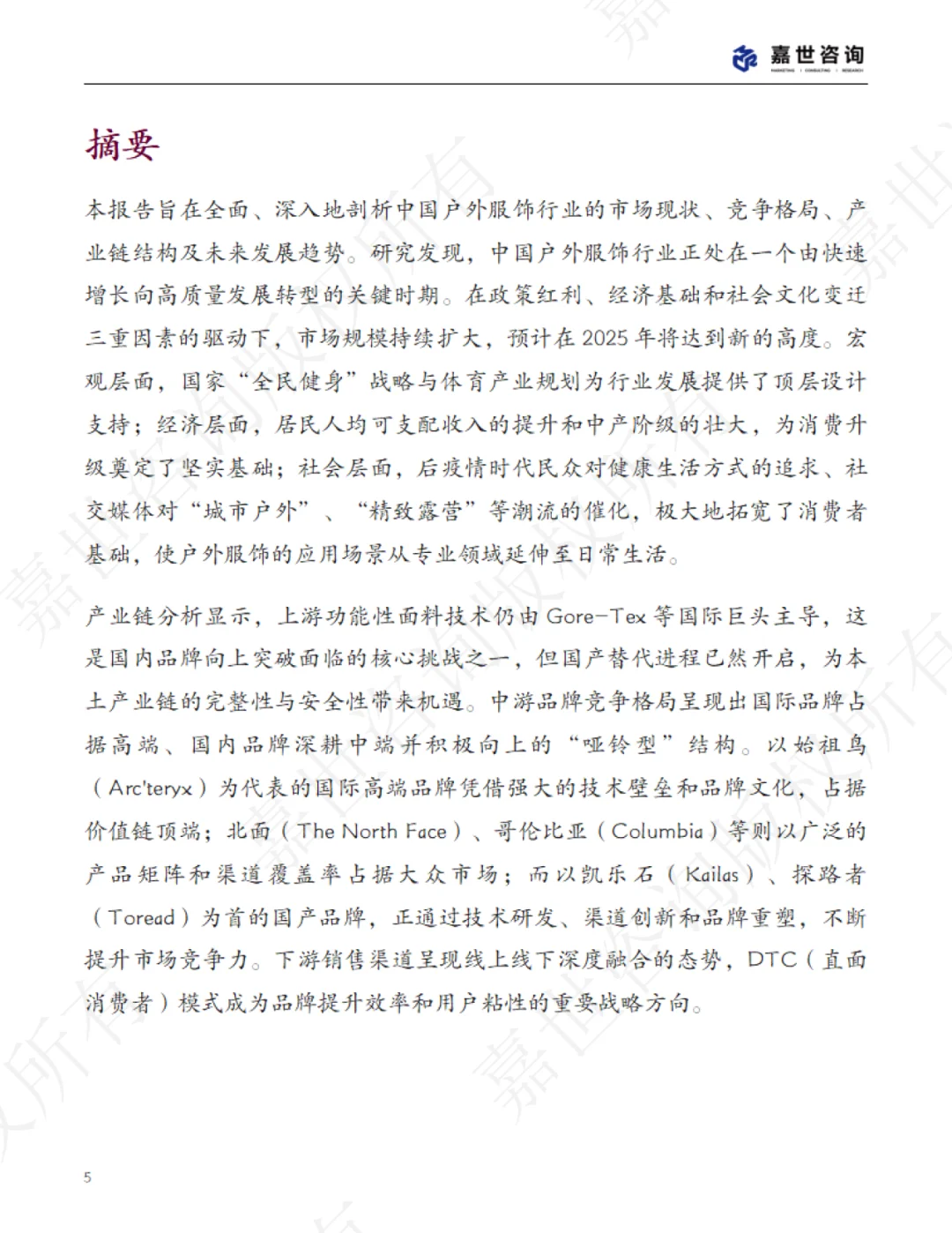 2025年中国户外服饰市场分析报告