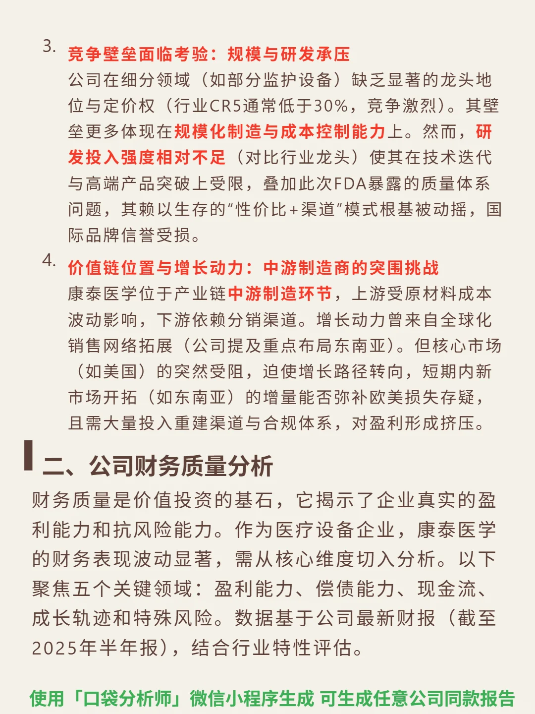 康泰医学 4000 字深度研报