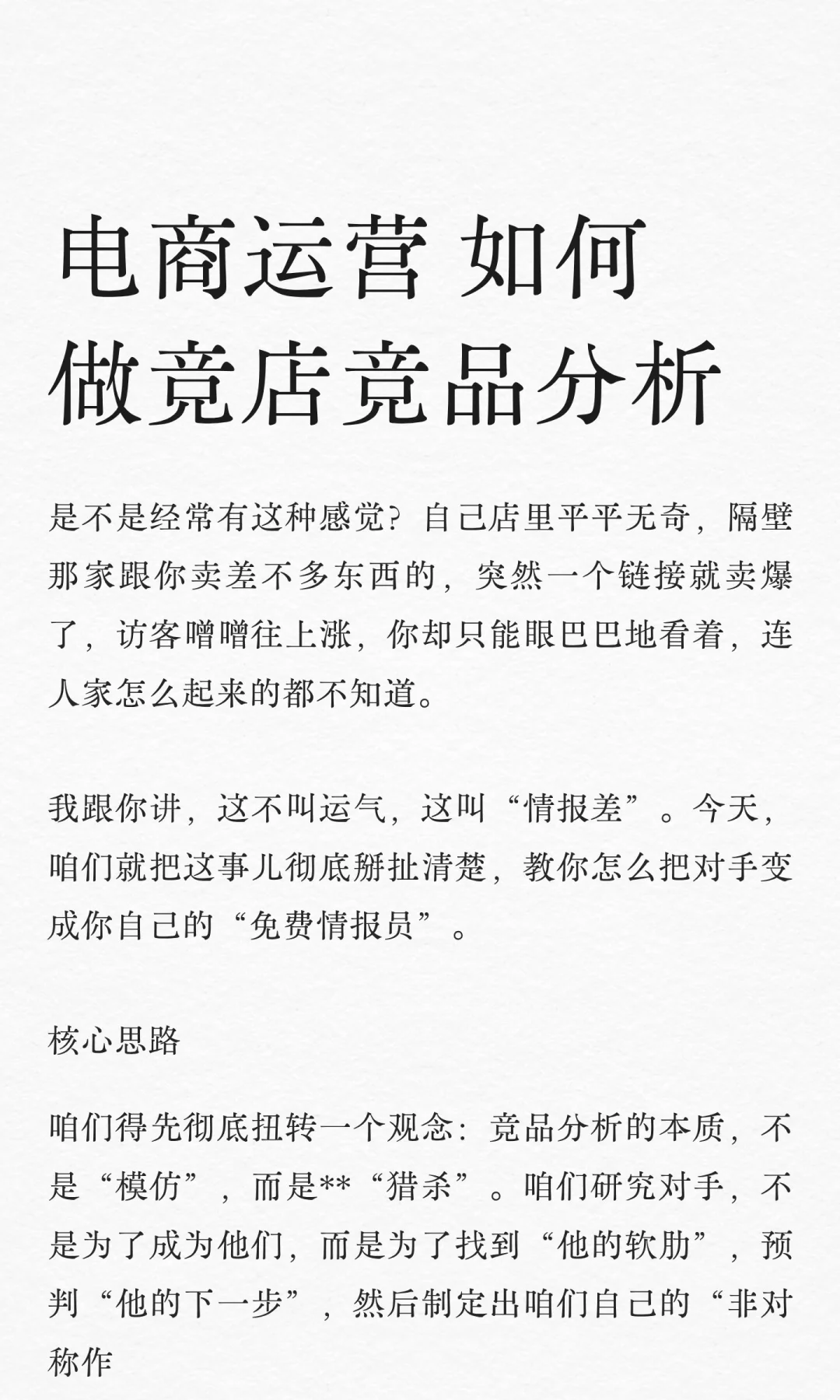 电商运营 如何做竞店竞品分析