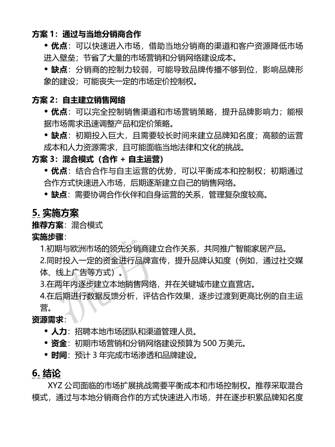 案例分析框架模板，直接抄作业👌