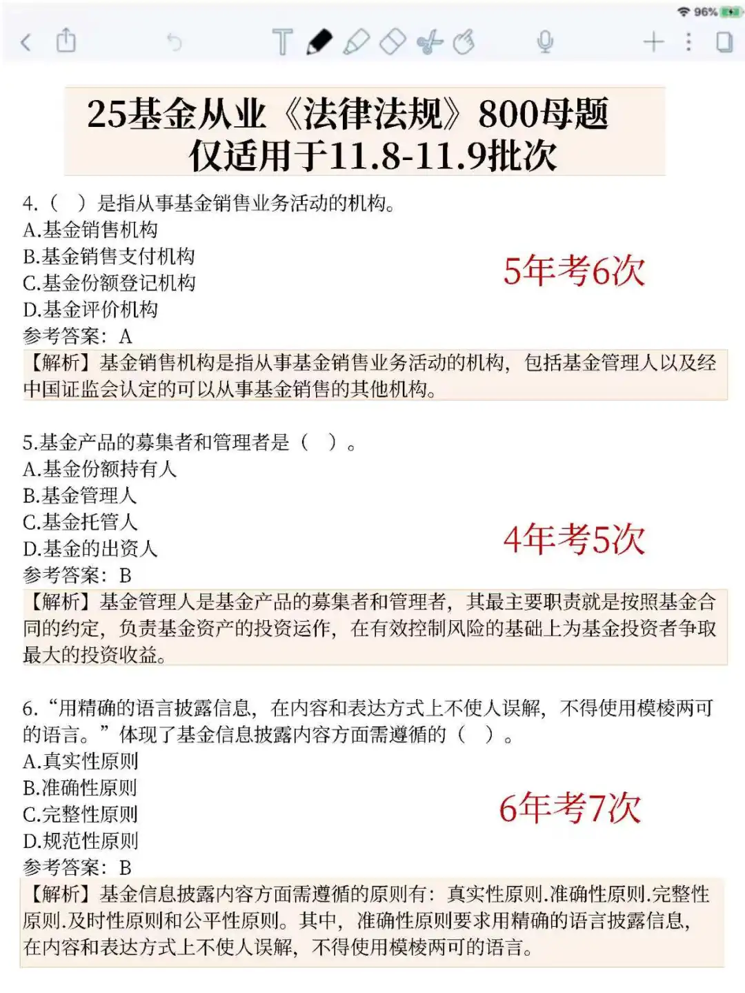 基金从业觉得学不完的可以参考去年的我