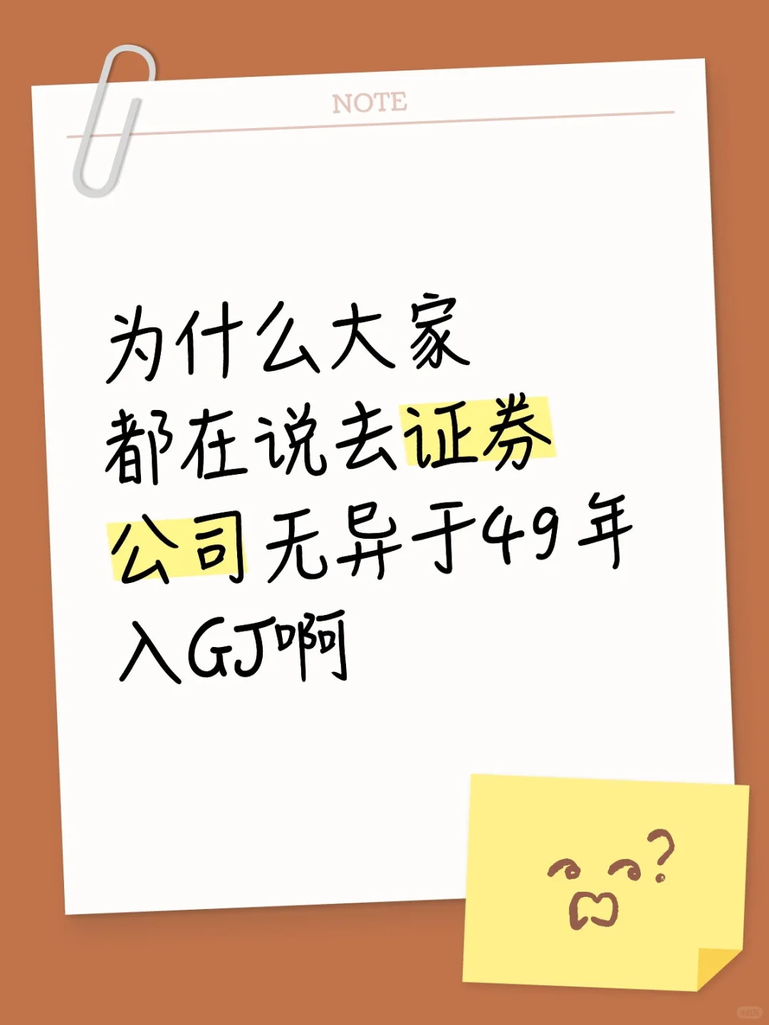 券商工作