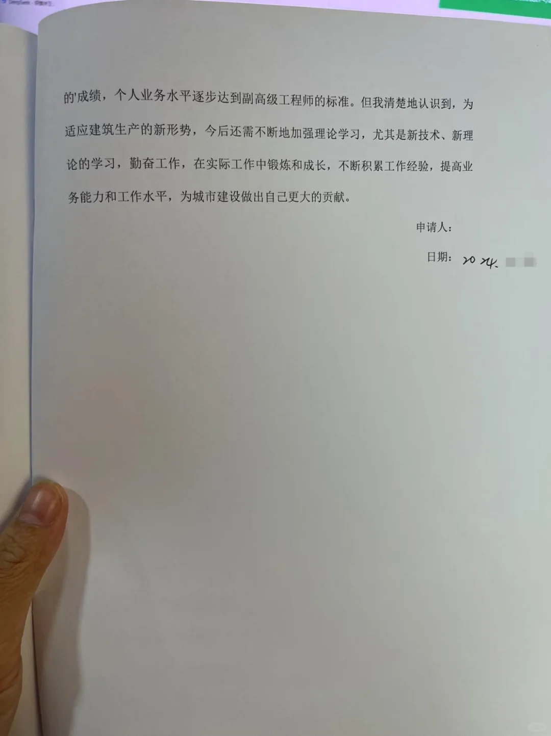 评审一次过！职称专业技术工作总结万能模板