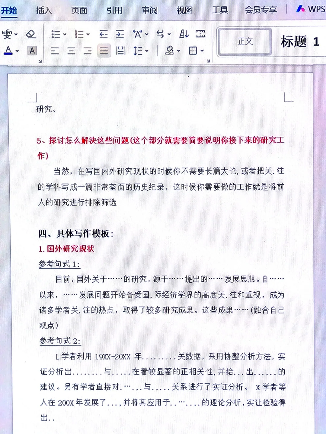 开题报告中最难写的部分:国内外研究现状