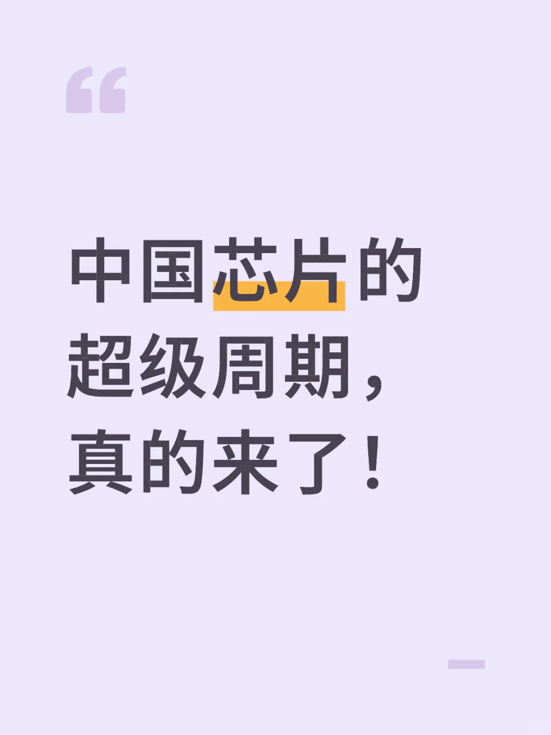 中国AI芯片的超级国产周期来了