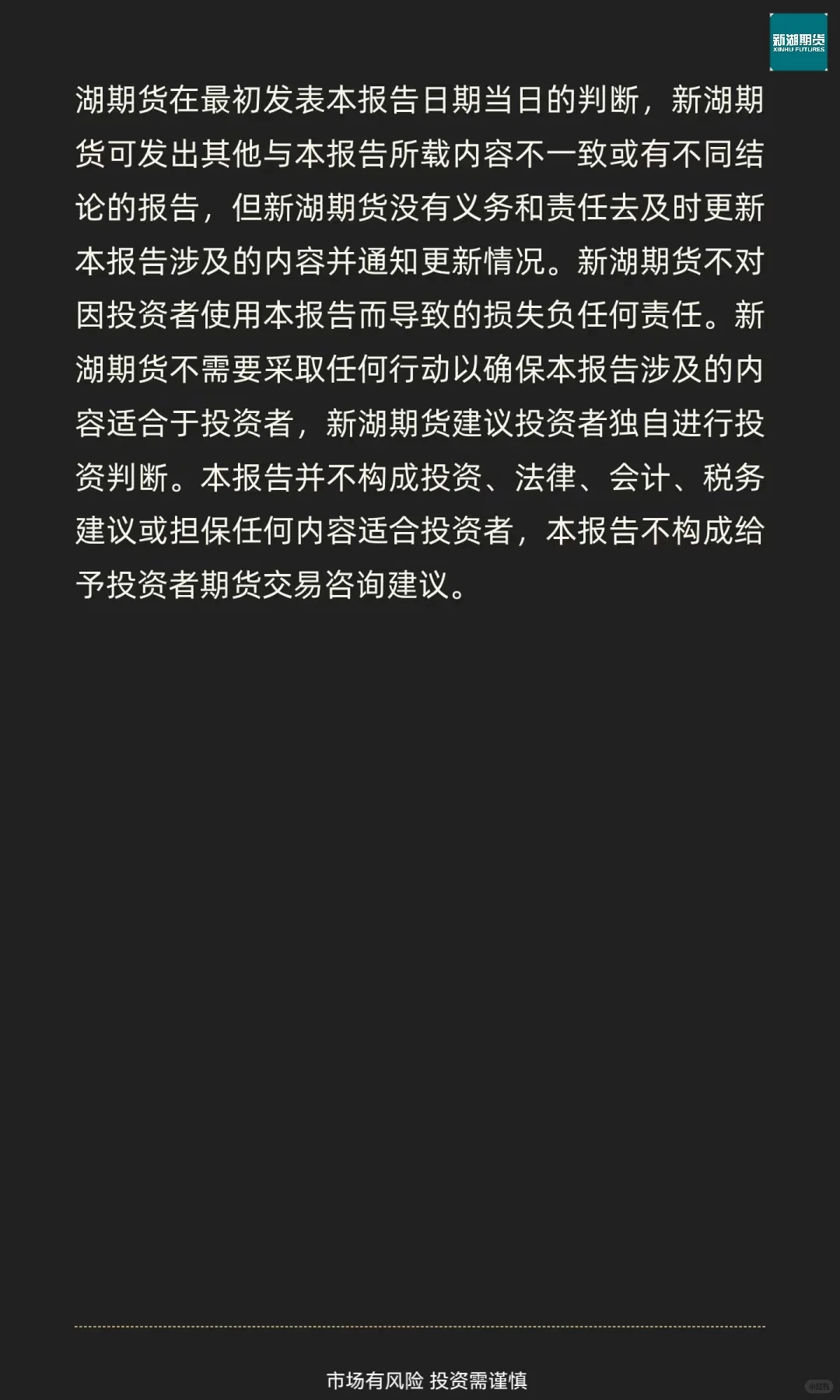 【新湖研报】宏观金融必读|股指期货周报