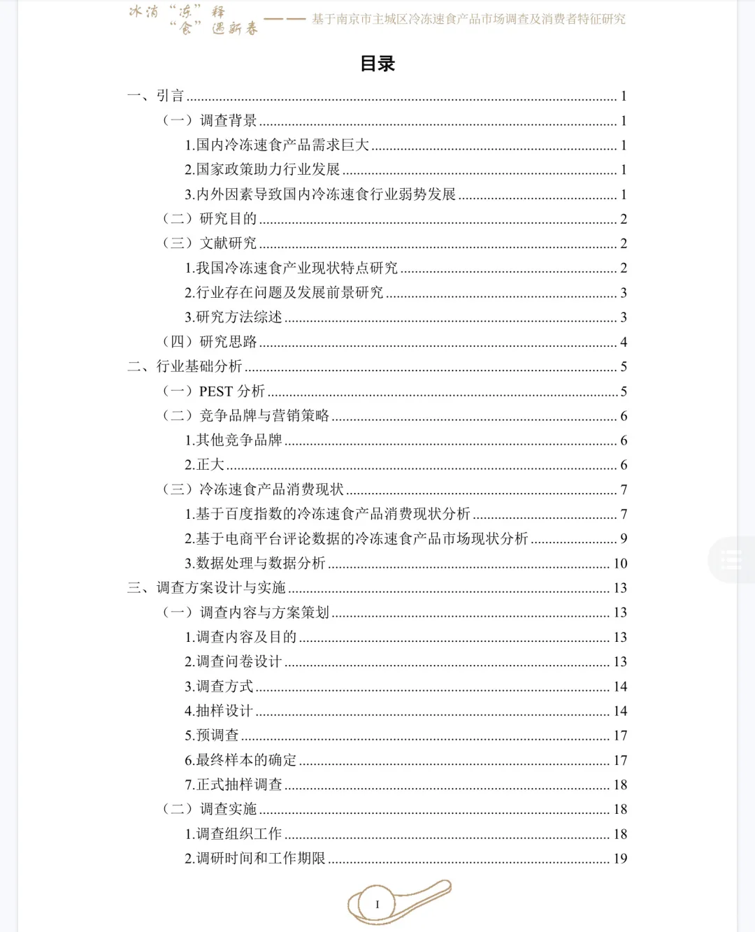 正大杯｜大学生市调大赛优秀作品分享📑