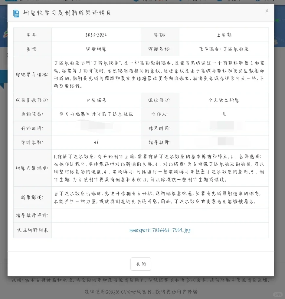研究性学习及创新成果报告