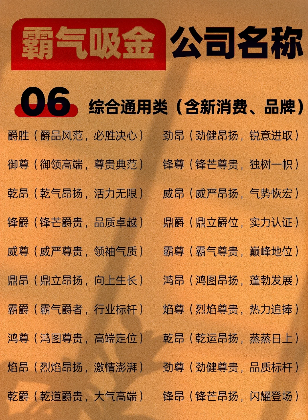全行业霸气吸金的公司名称大全金融