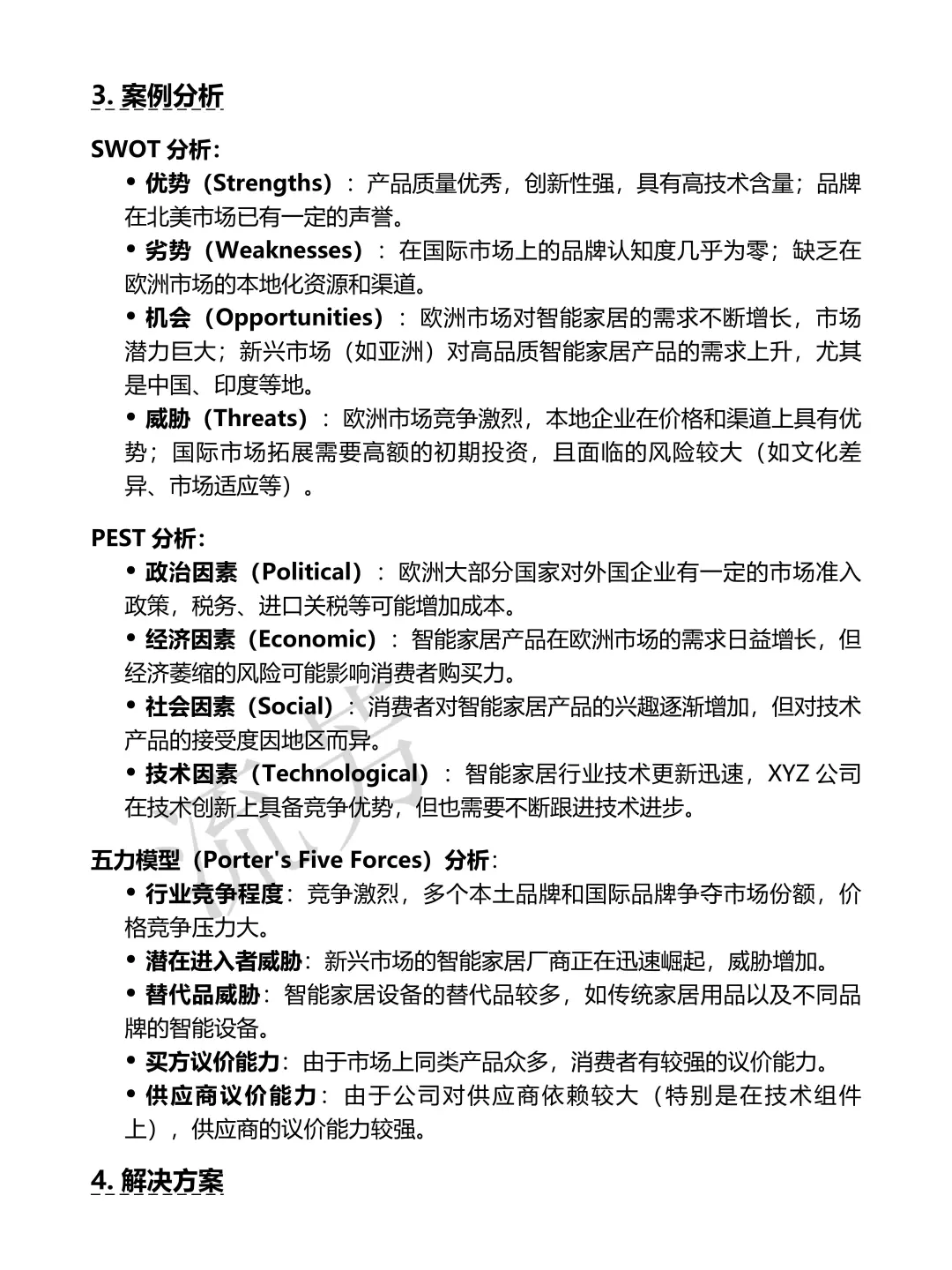 案例分析框架模板，直接抄作业👌