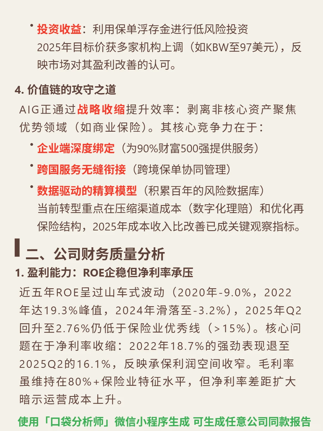 美国国际集团 4000 字深度研报