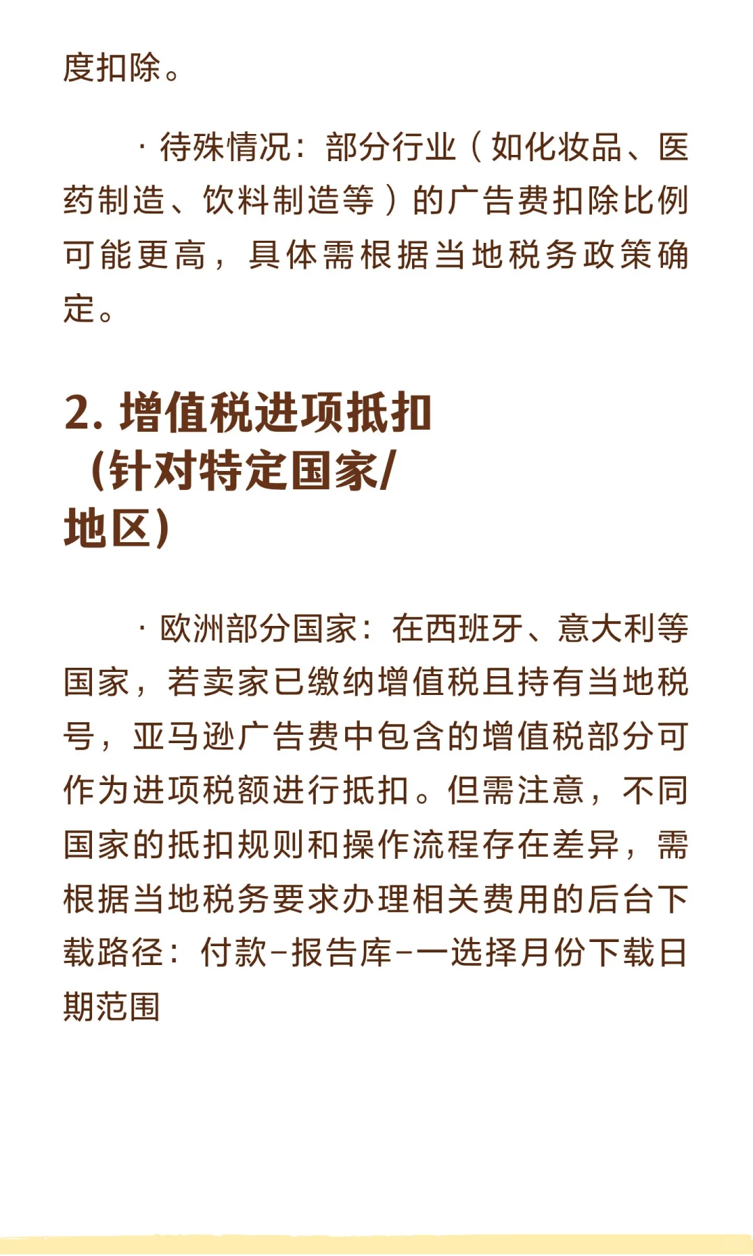 亚马逊向税务局报送数据，卖家关心的几个问