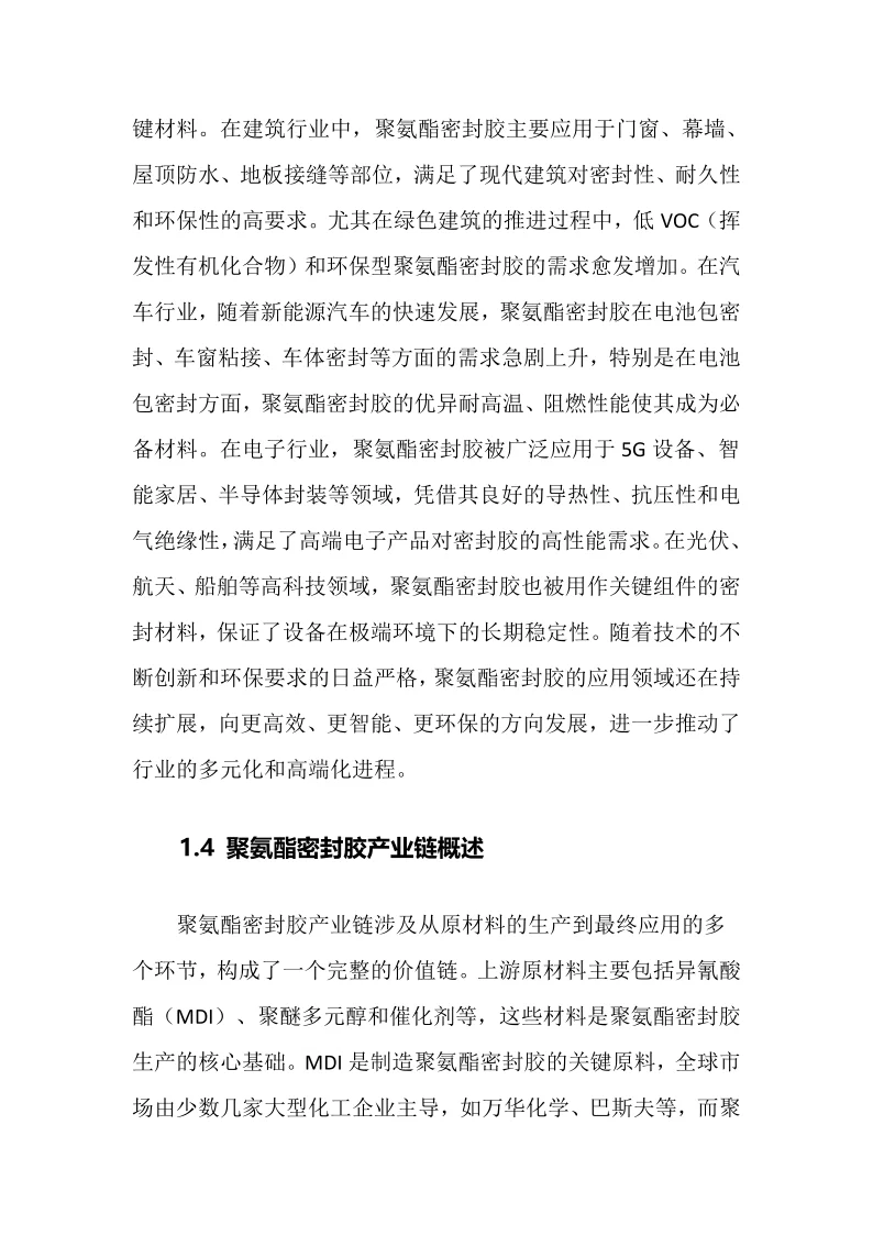 2025年聚氨酯密封胶行业调研分析报告