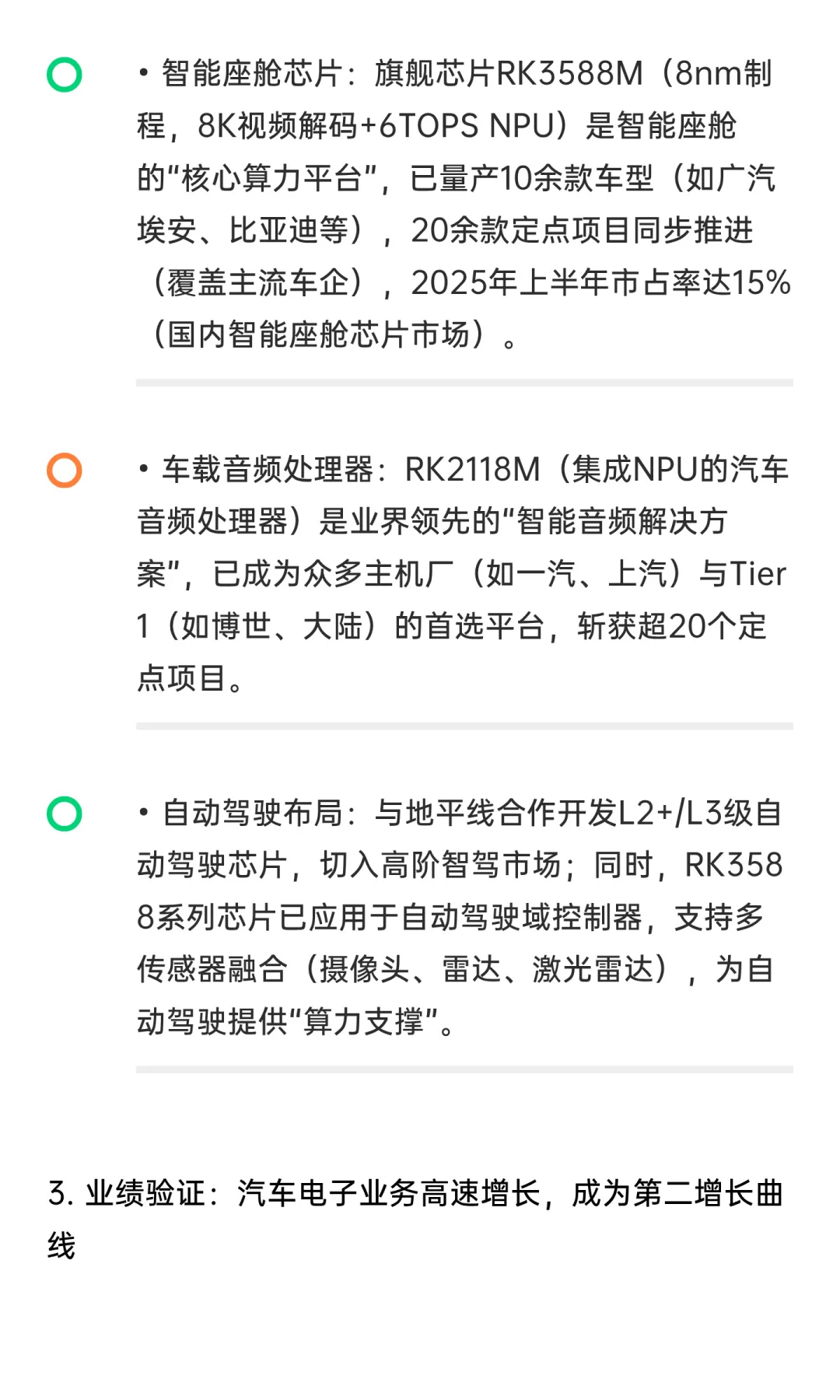 消费电子的名将-瑞芯微