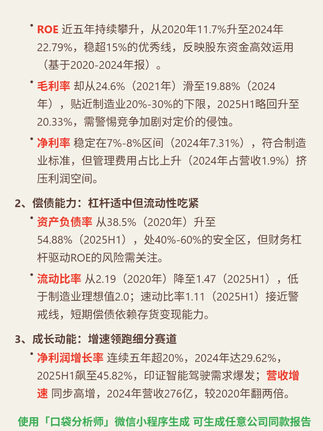 德赛西威 4000 字深度研报