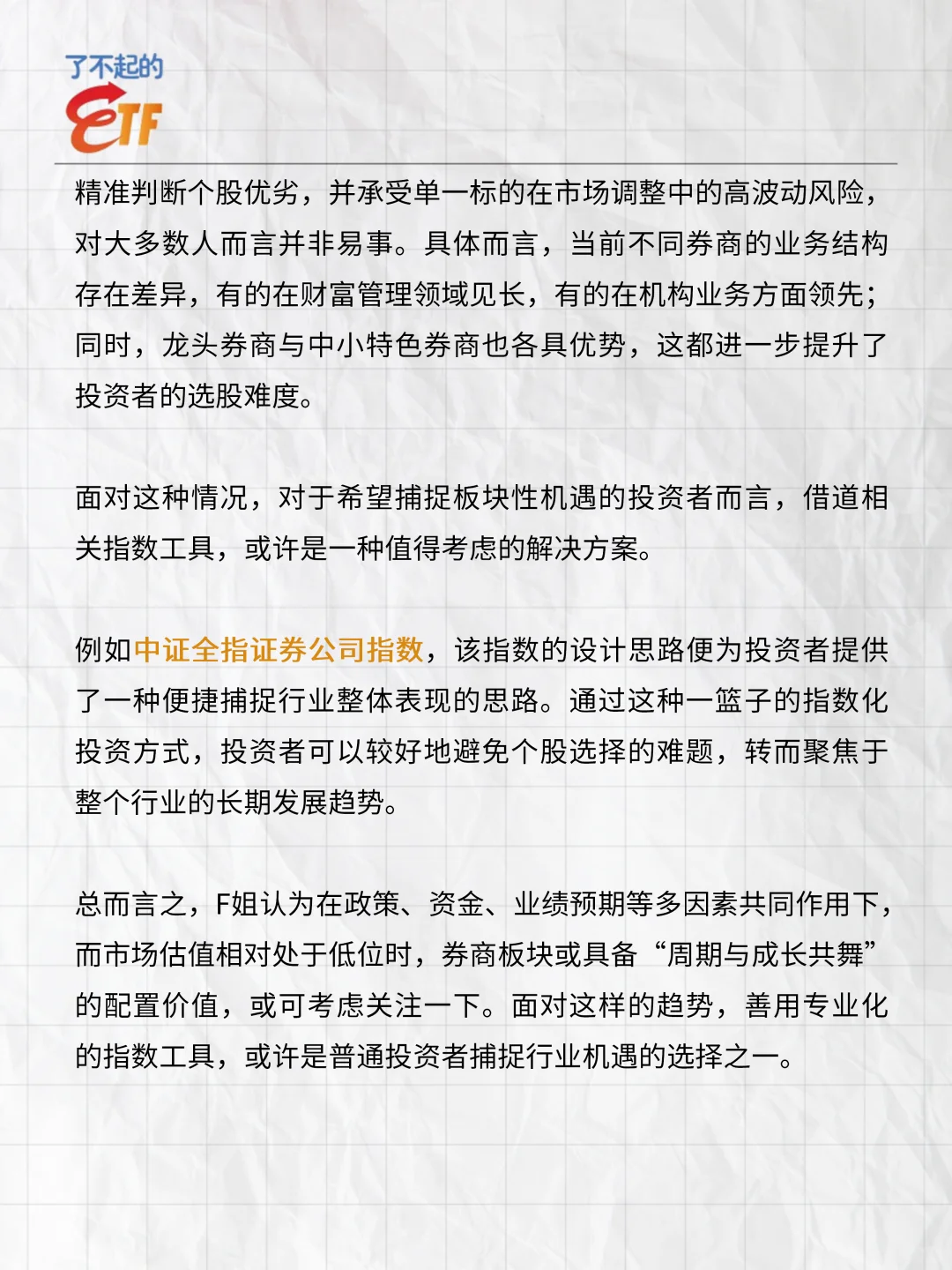 两融数据再次火爆，券商的机遇来了？