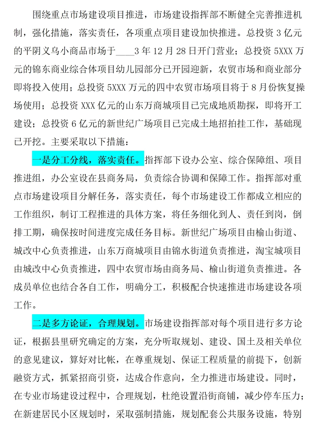 县城市场建设调研报告范文4300字可参考