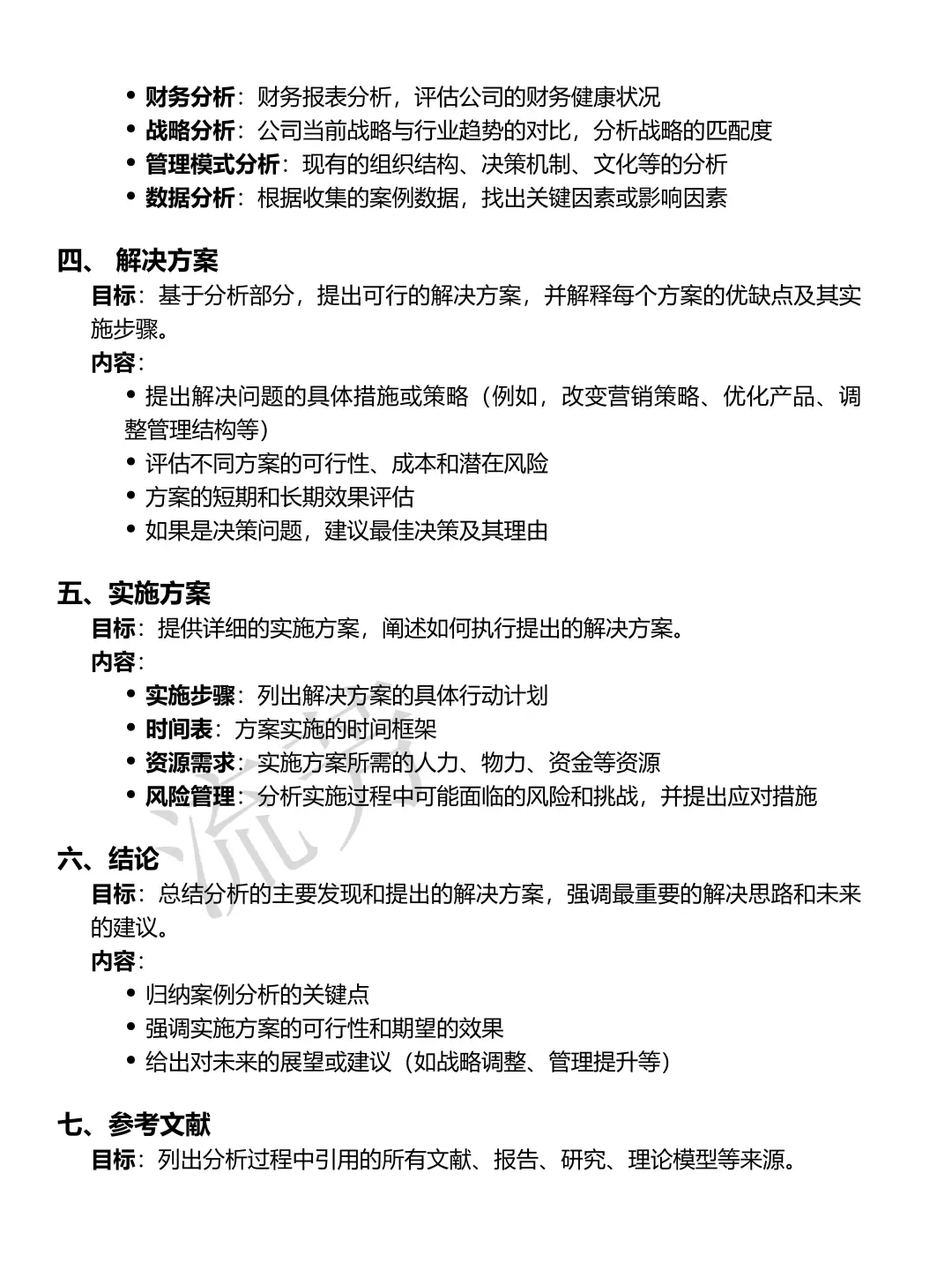 案例分析框架模板，直接抄作业👌