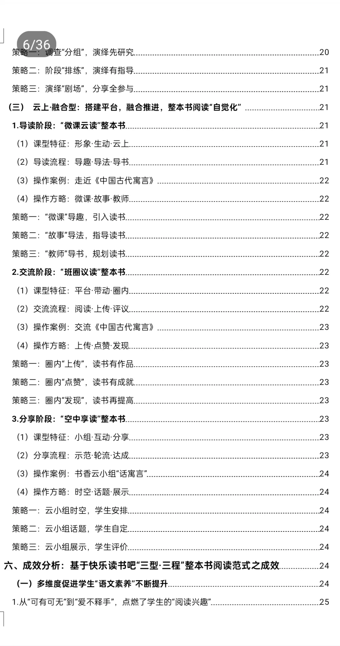 市级获奖课题研究框架！我承认太优秀了！