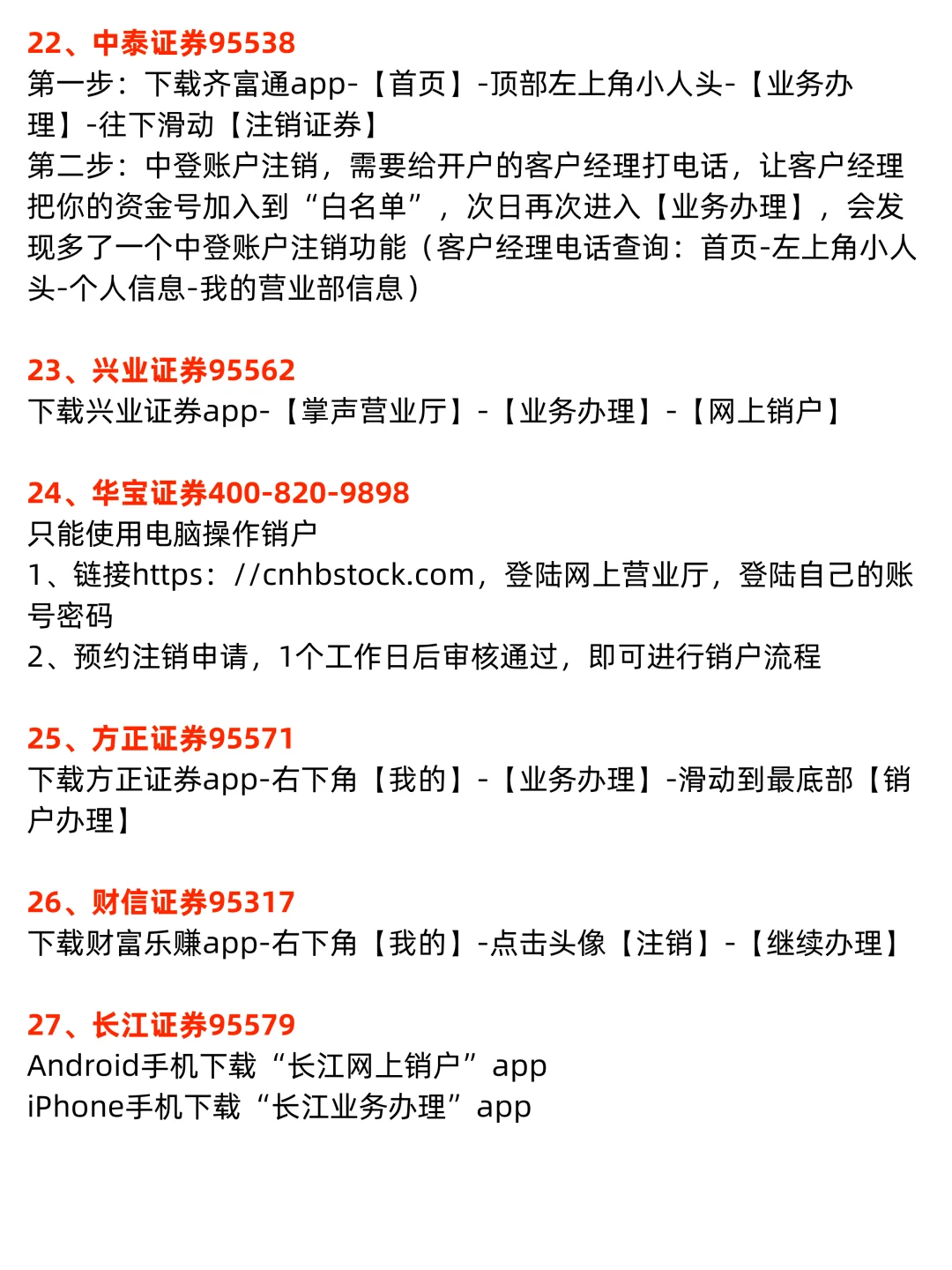 ✅三分钟完成证券销户，50家券商销户指南
