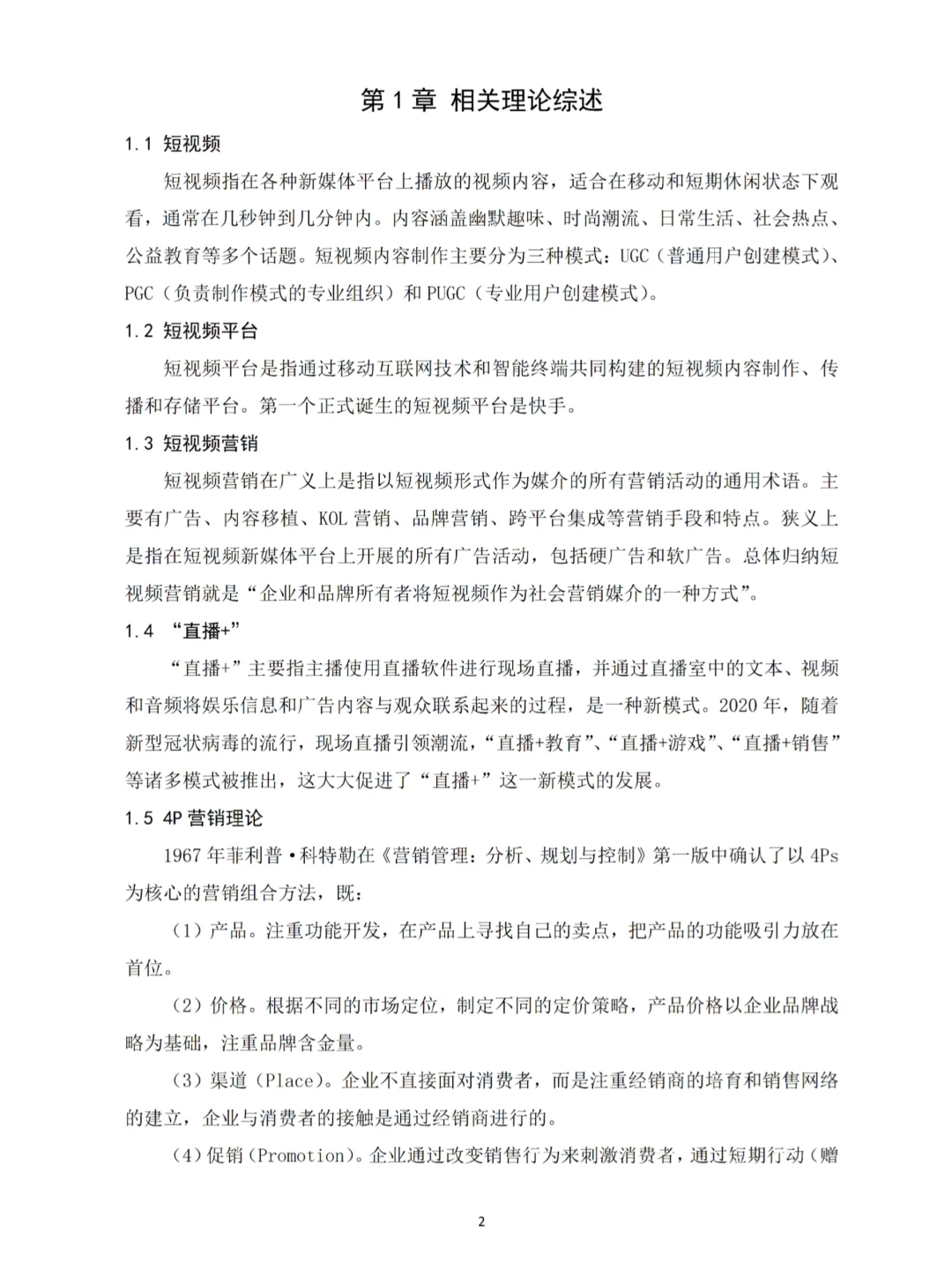 📈这才是导师想看的市场营销毕业论文