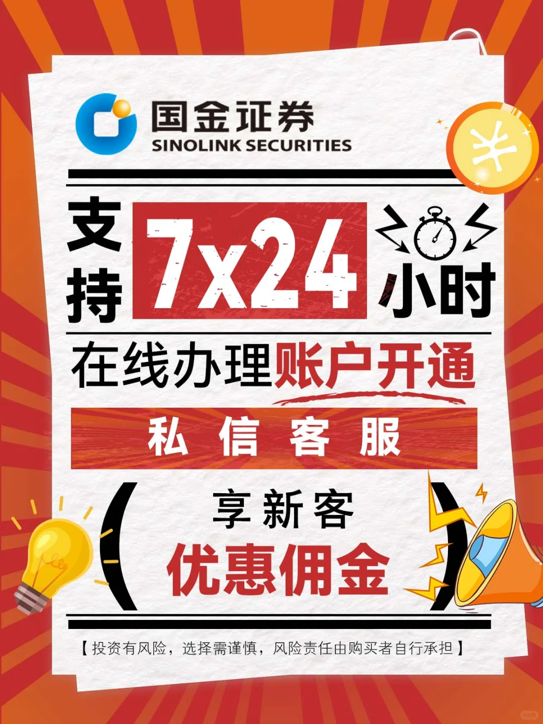 7x24小时办理🔥国金证券超方便!