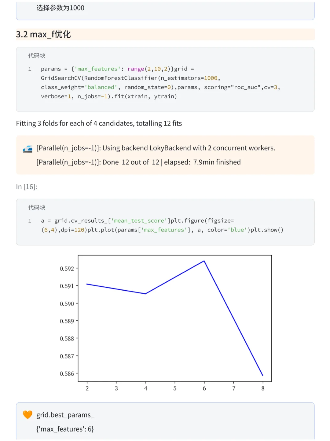 基于Python的抖音用户浏览行为数据分析项目