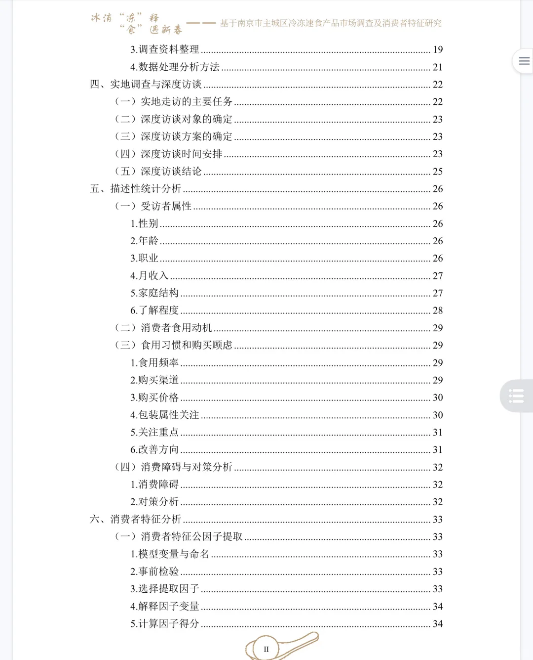 正大杯｜大学生市调大赛优秀作品分享📑