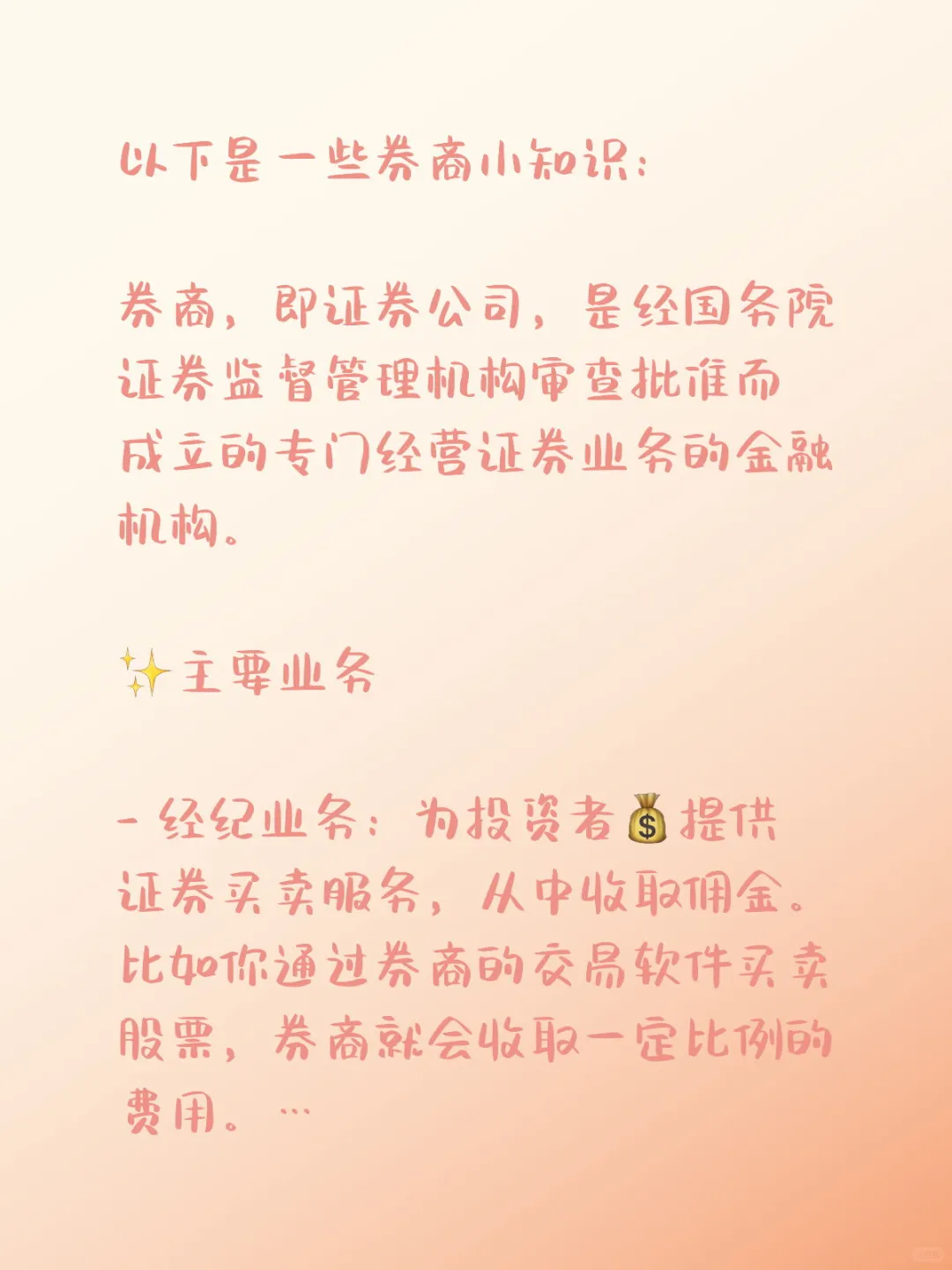 券商小知识