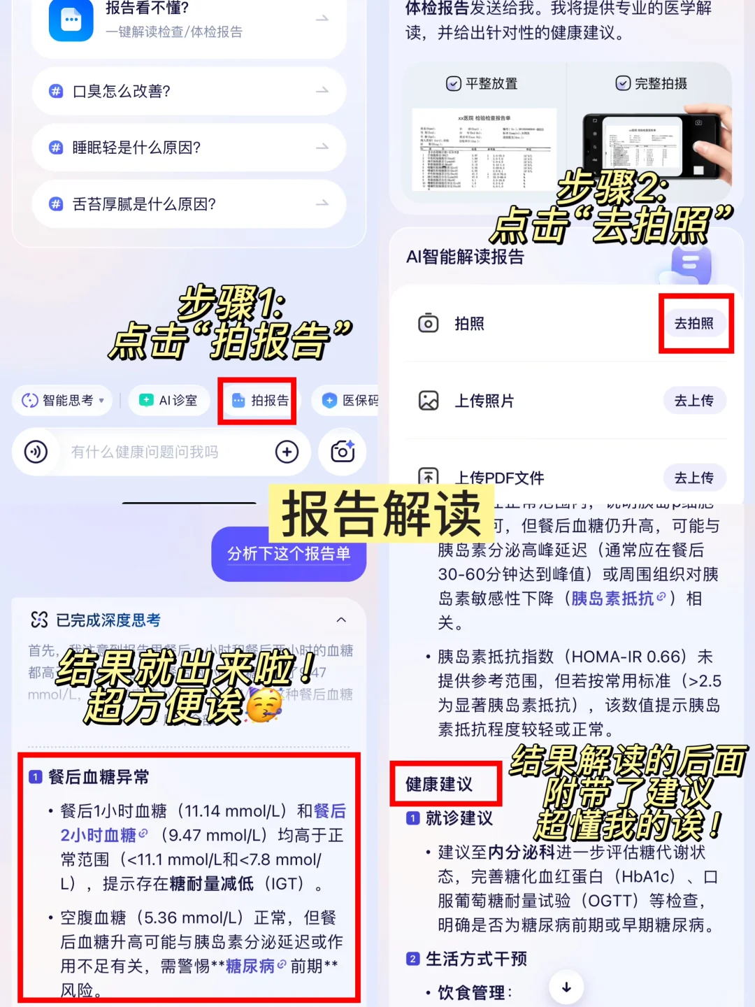 📒学习笔记｜血糖报告怎么看？