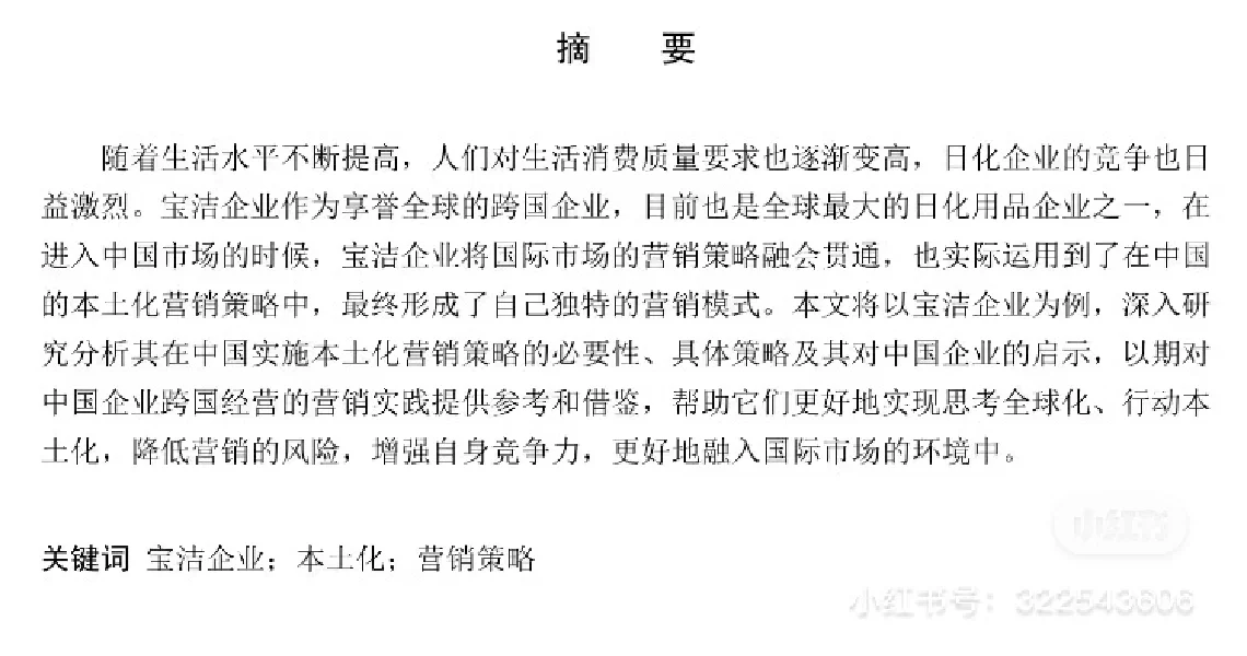 导师都说好的论文--国际商务