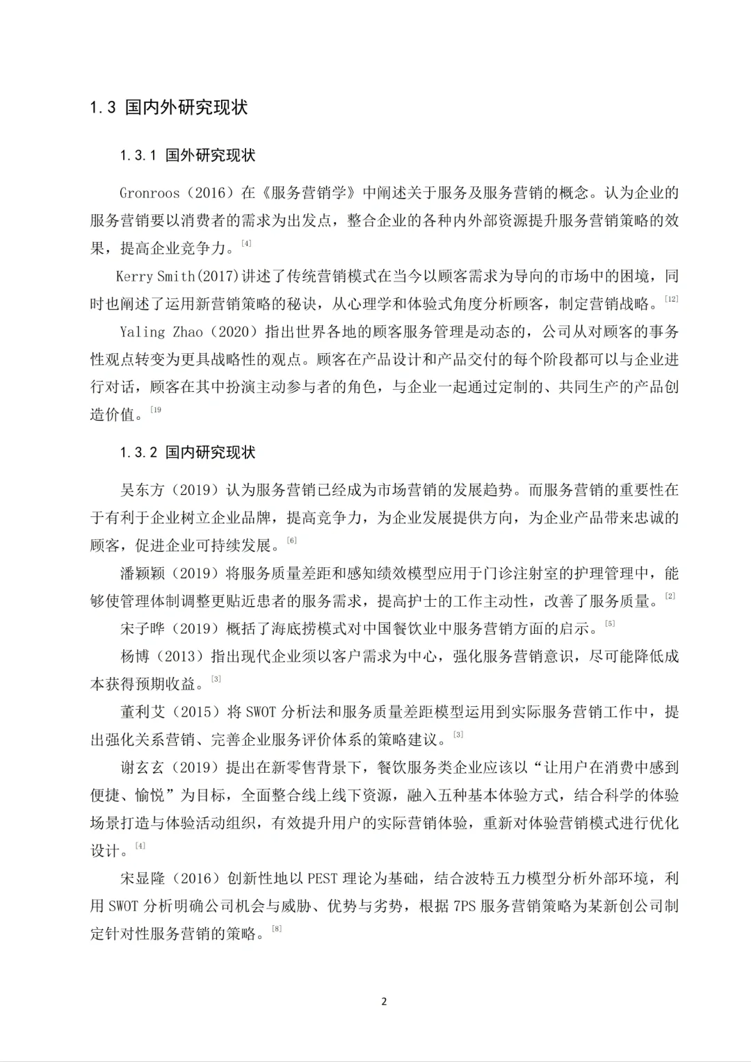 被导师夸爆的市场营销论文初稿！