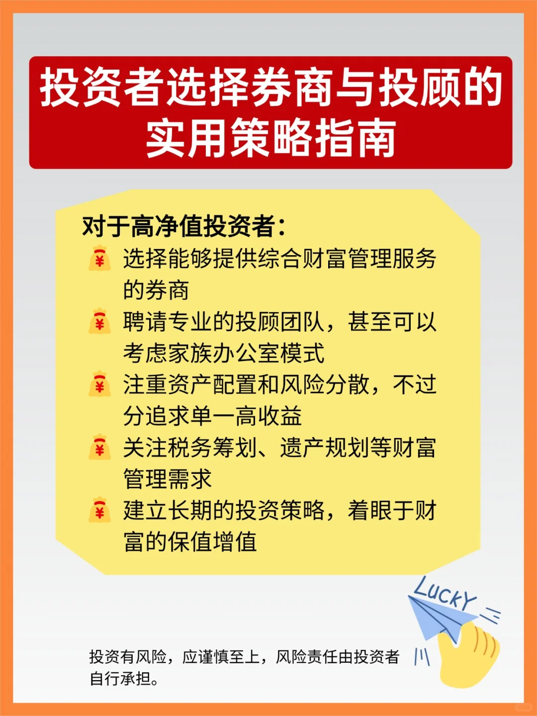 投资者选择券商与投顾的实用策略指南