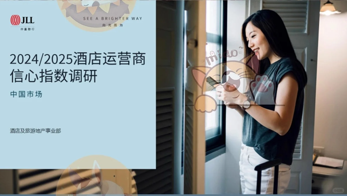 2025中国酒店经济连锁中高端研究报告