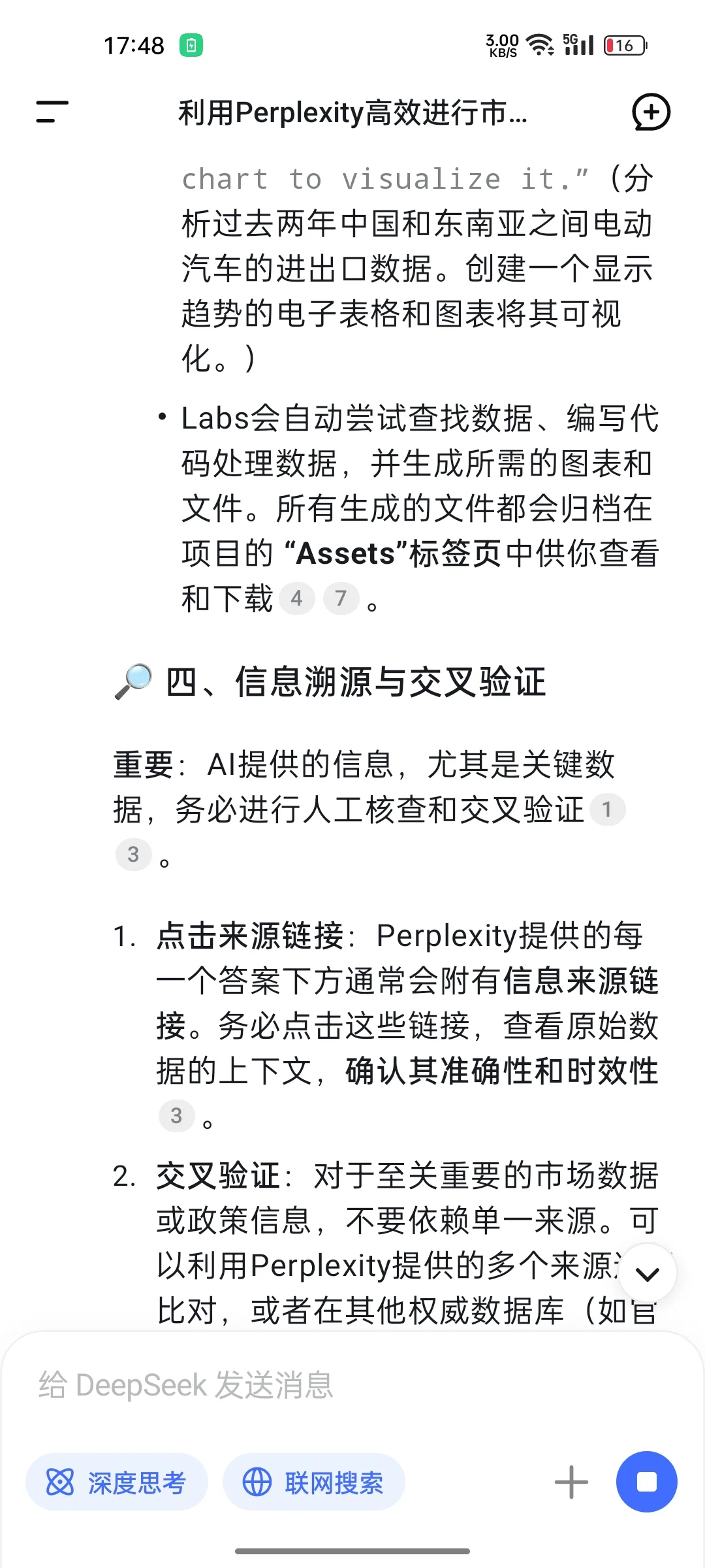 ai做市调的载体.Perplexity 1