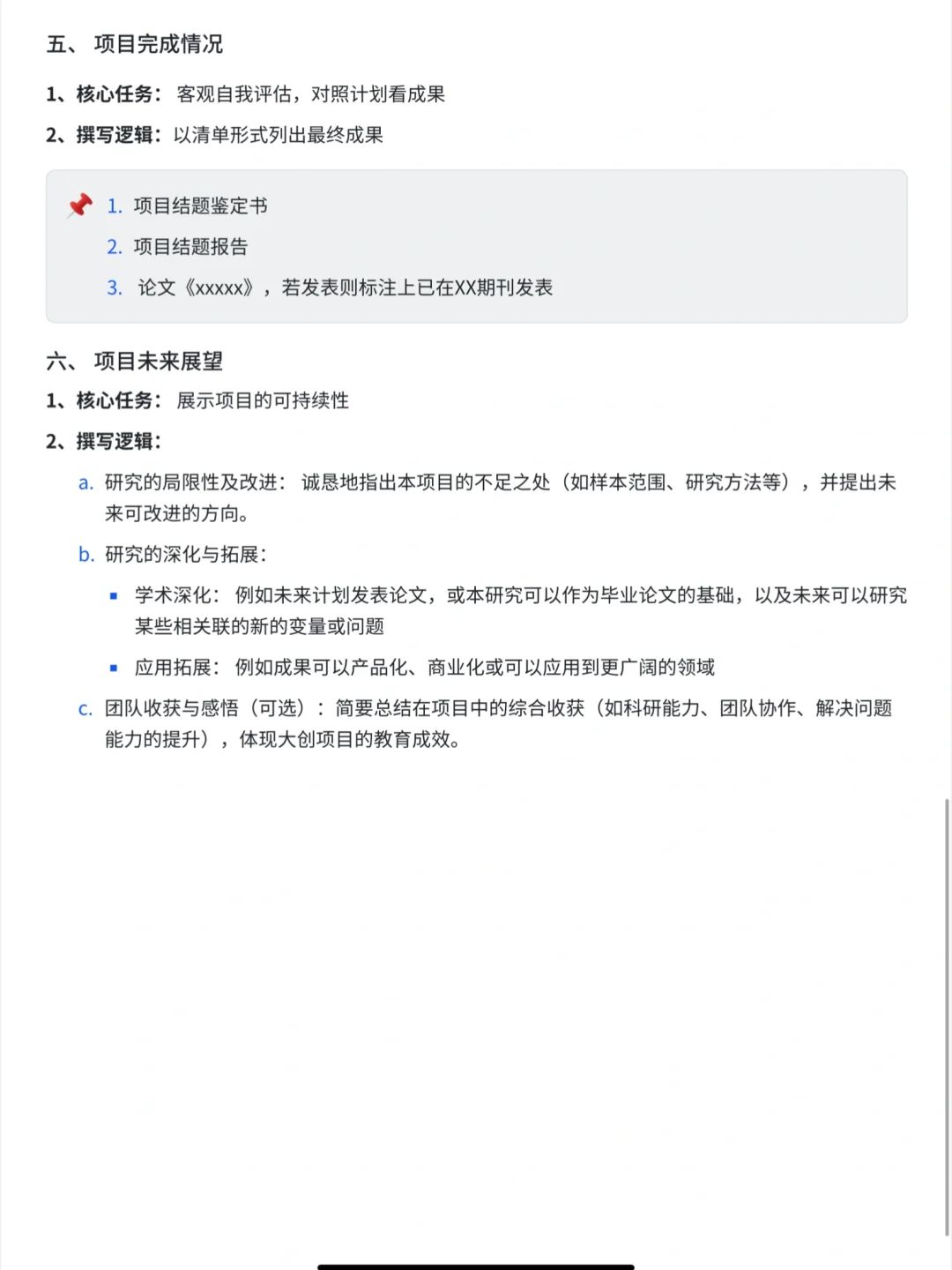 五分钟搞定大创结项报告🤓