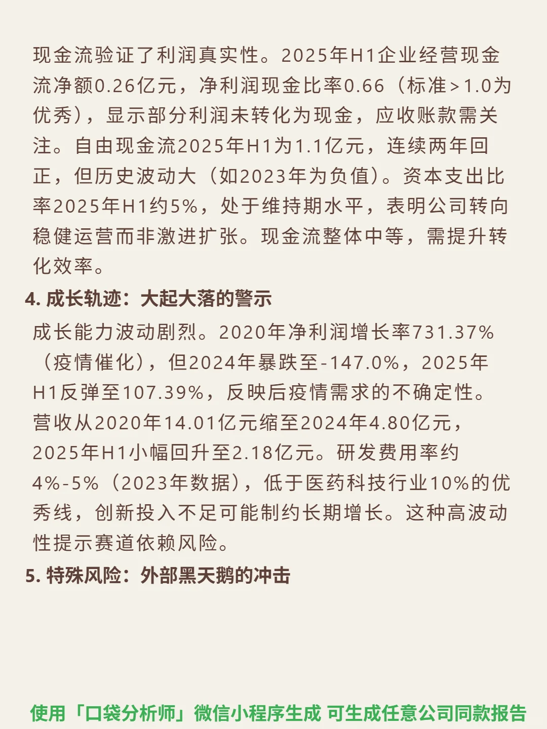 康泰医学 4000 字深度研报