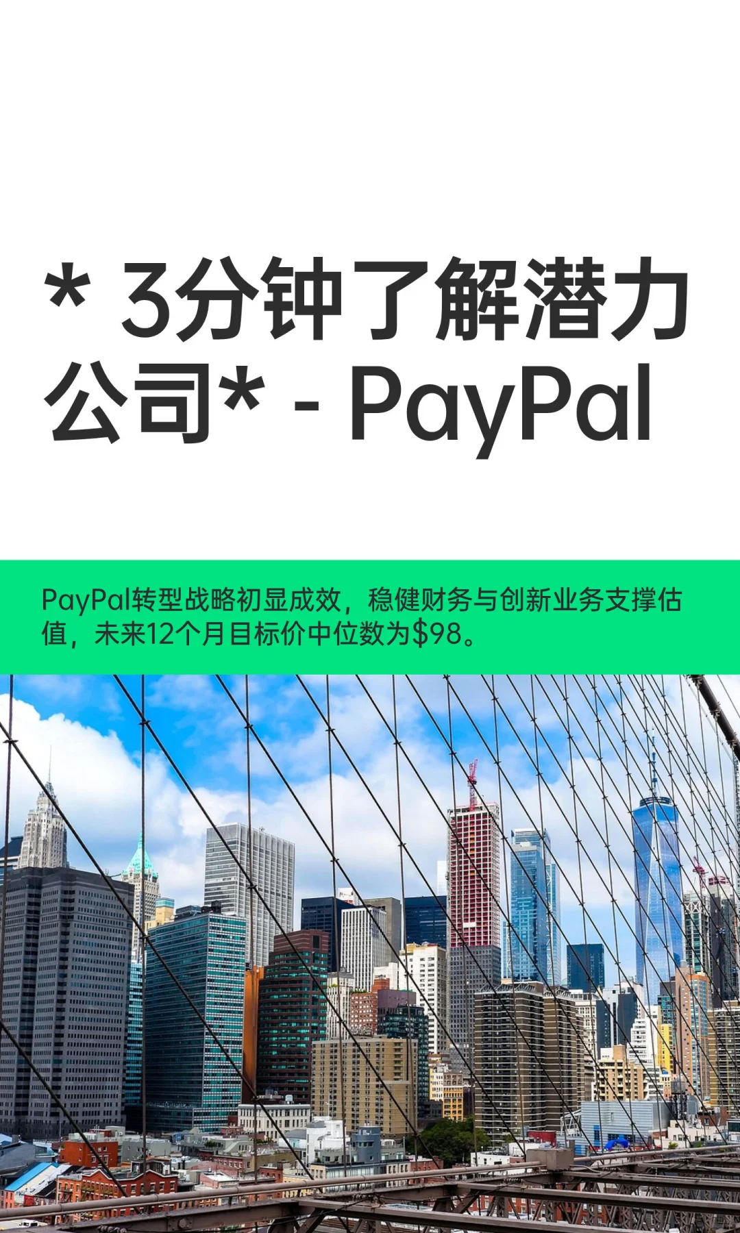 * 3分钟了解潜力公司* - PayPal