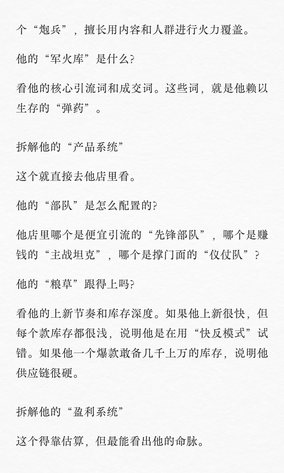 电商运营 如何做竞店竞品分析