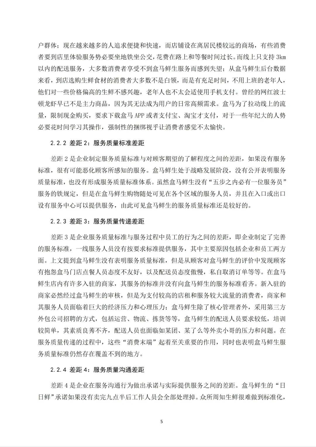 被导师夸爆的市场营销论文初稿！